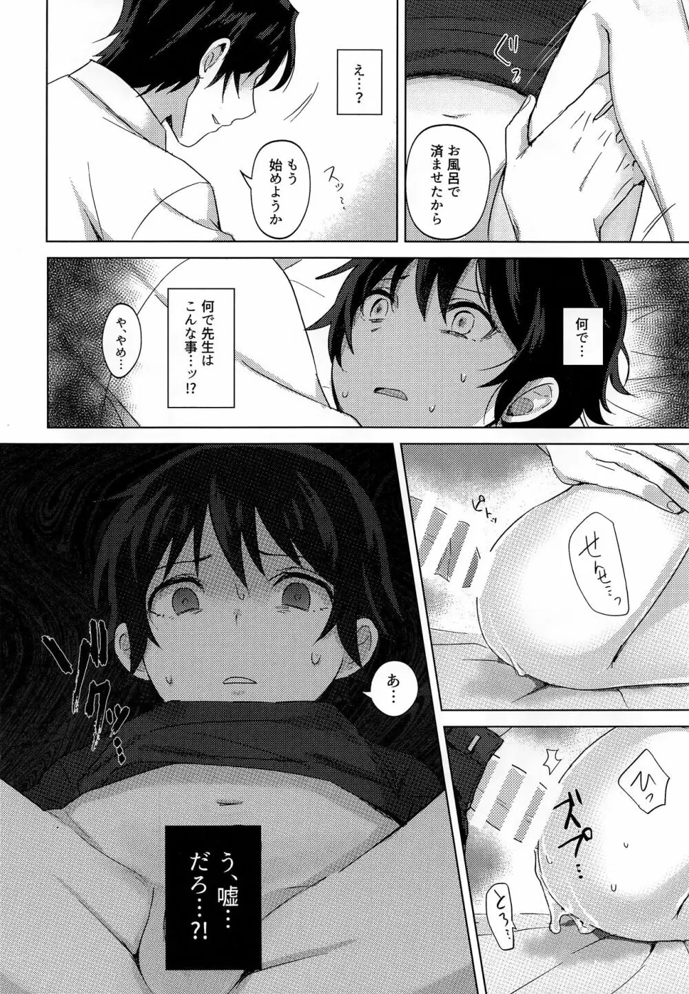 入れ替わった男 Page.7