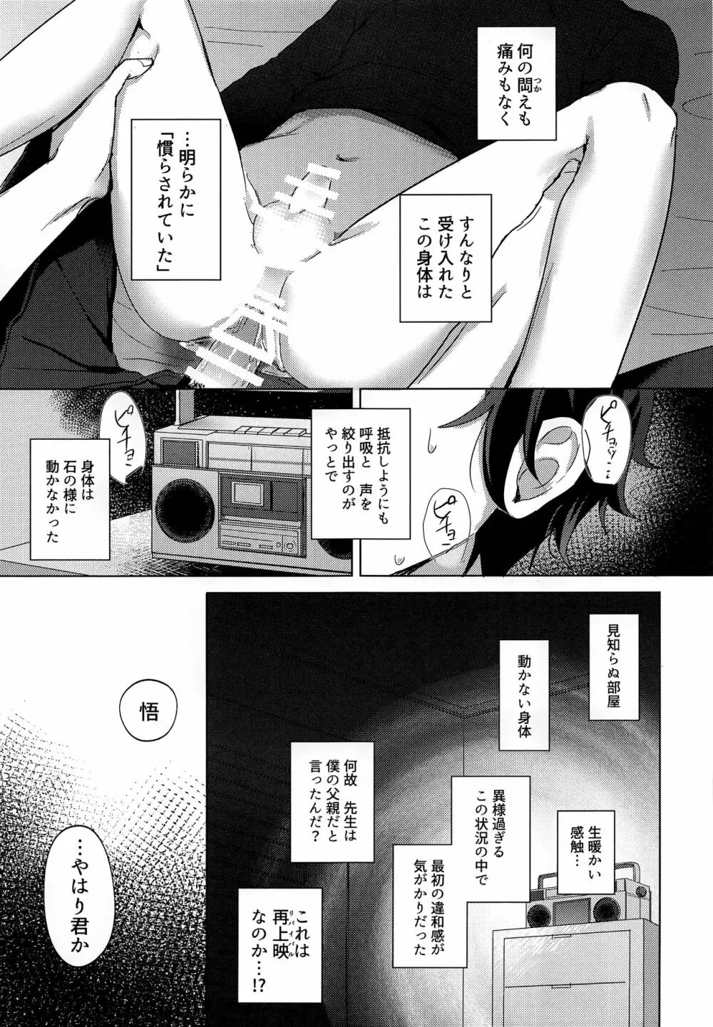 入れ替わった男 Page.8