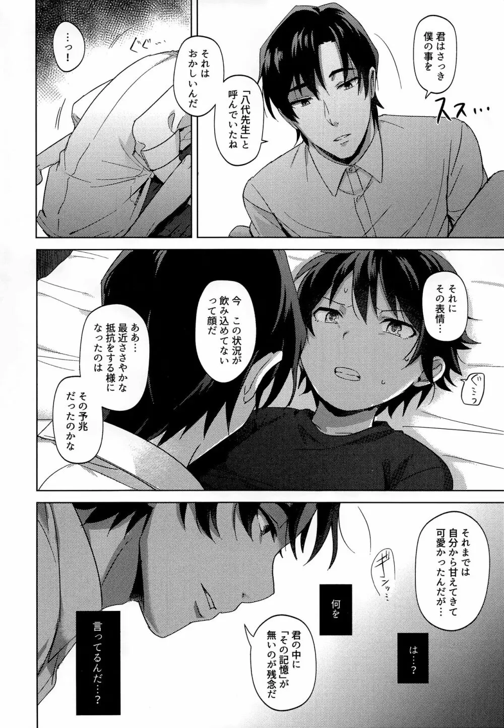 入れ替わった男 Page.9