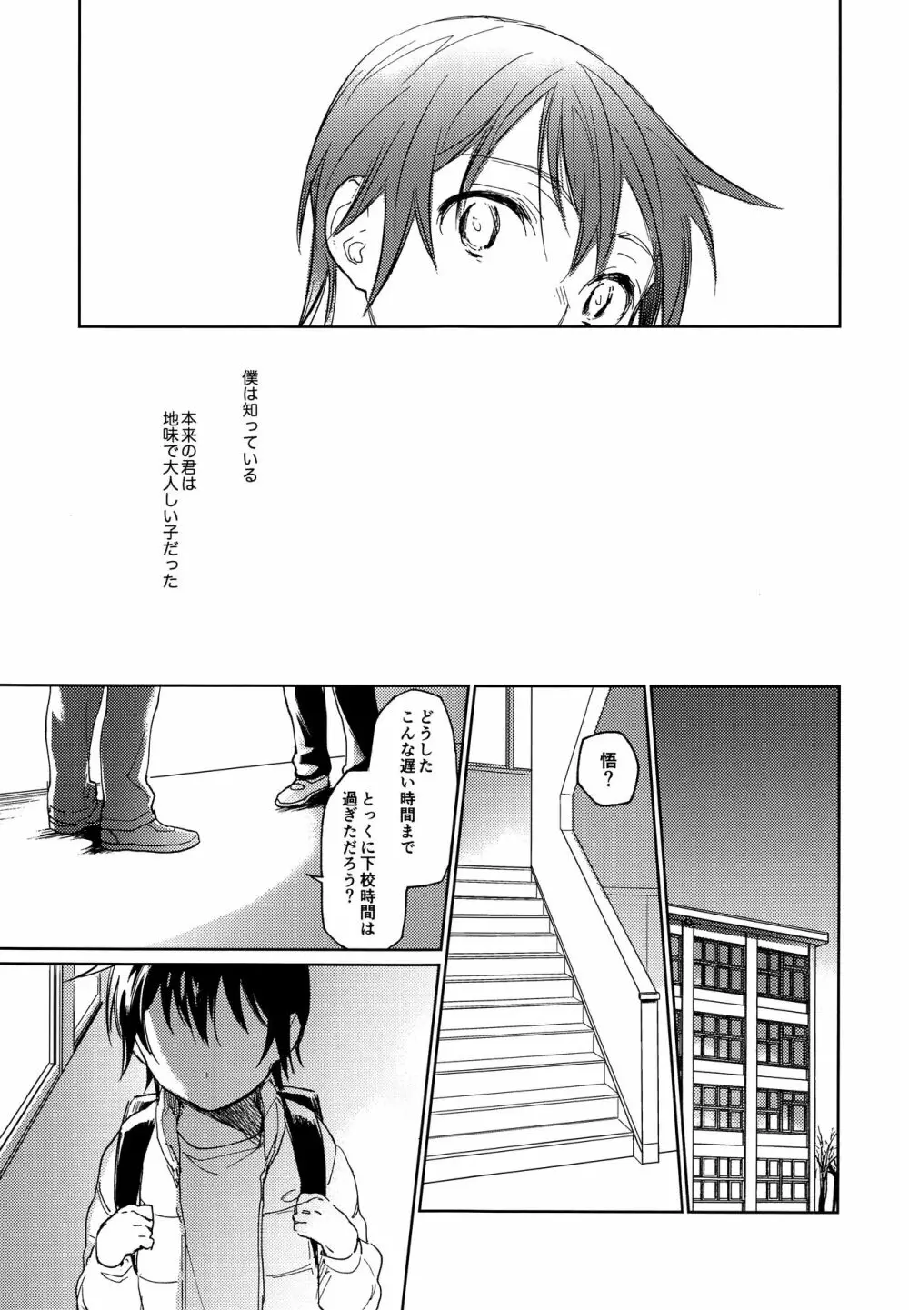 境界線上に眠る Page.14