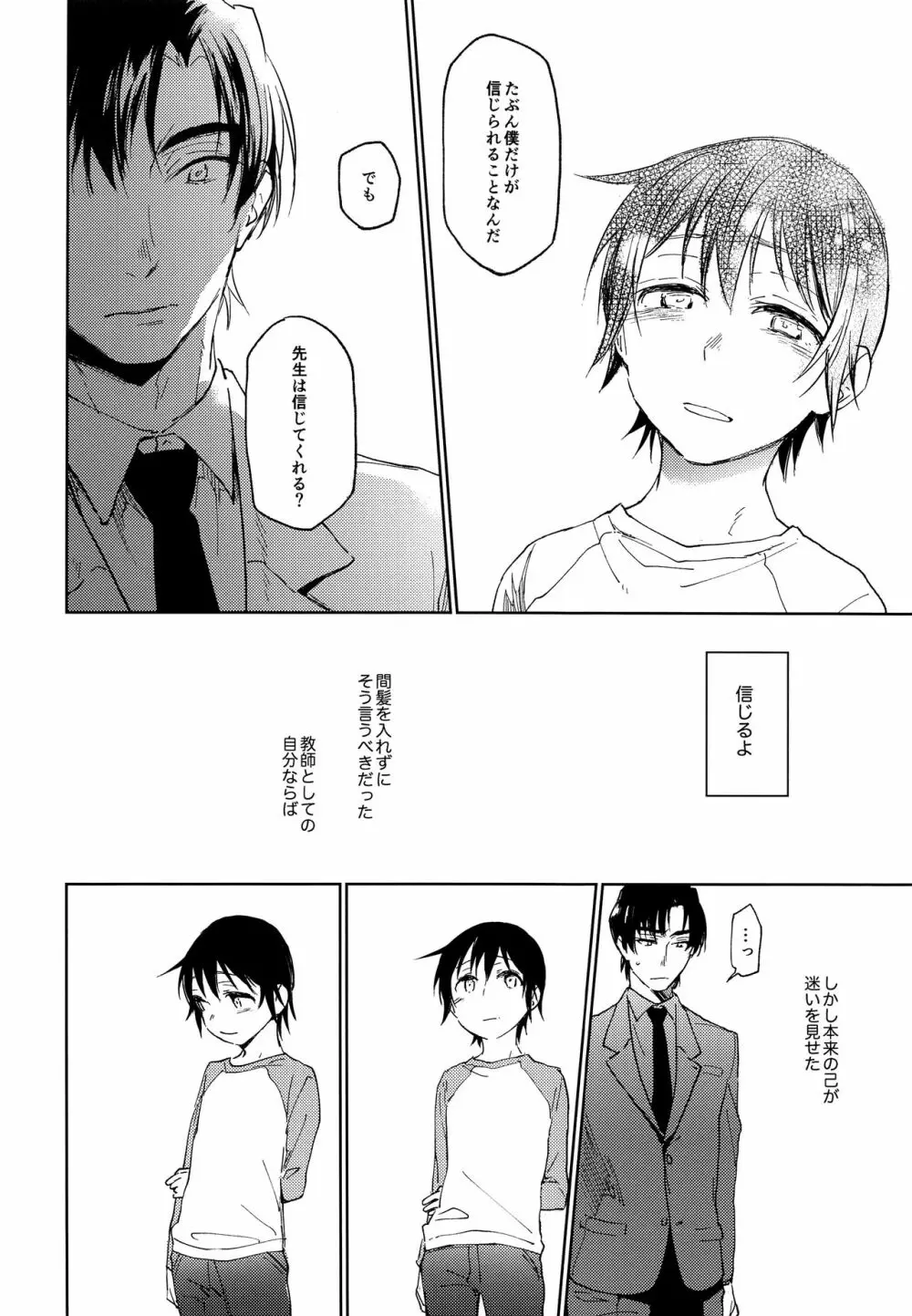 境界線上に眠る Page.17