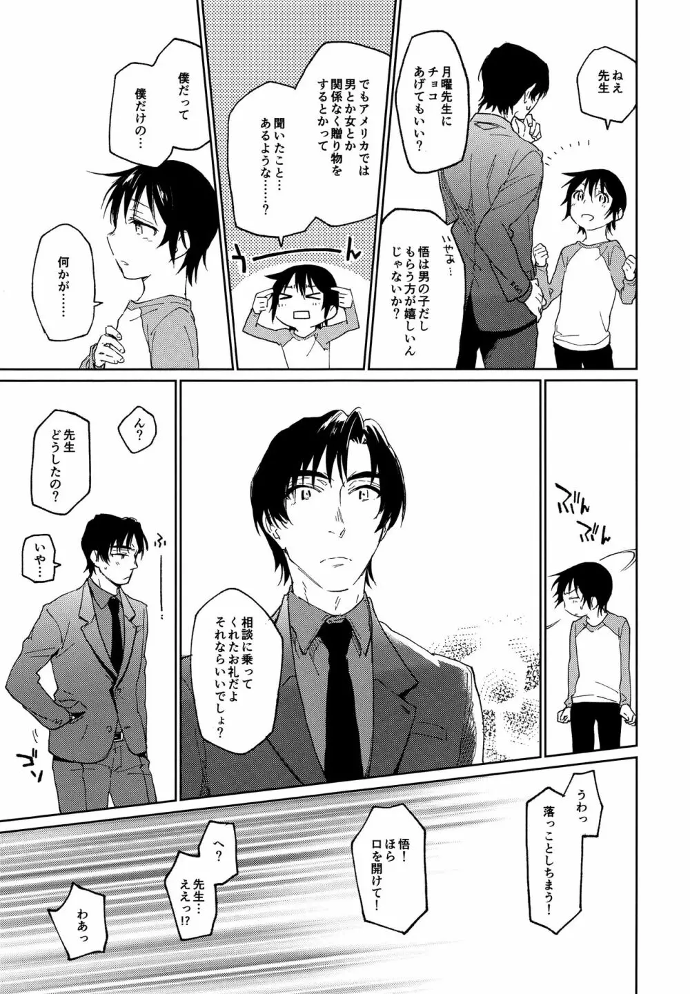 境界線上に眠る Page.18