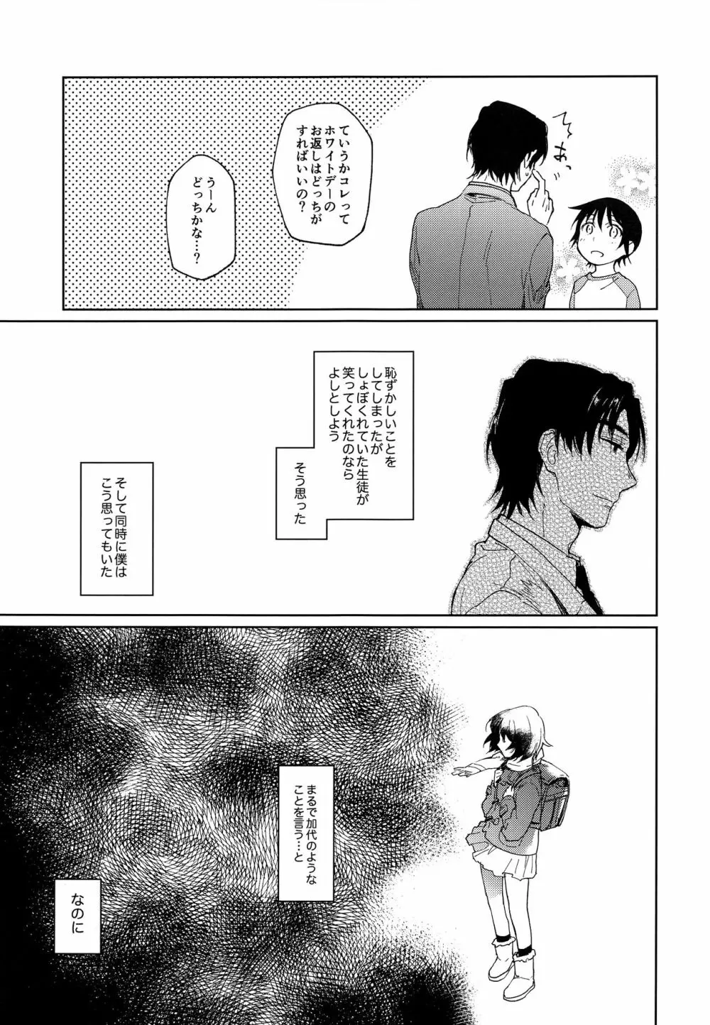 境界線上に眠る Page.22