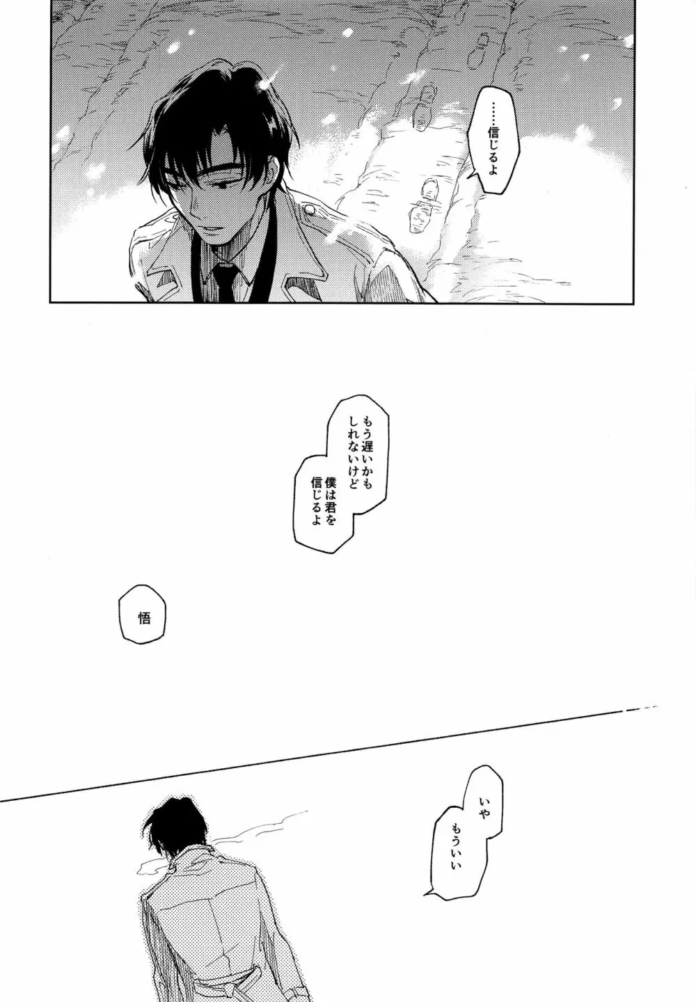 境界線上に眠る Page.25