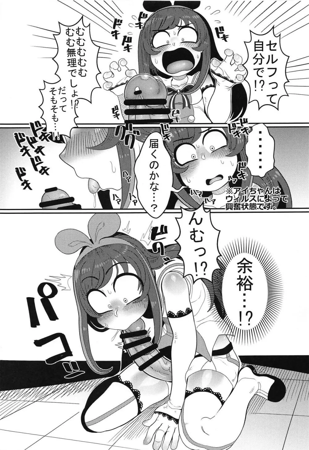 おちんぽが生えたのでお手手でカキます。 Page.10