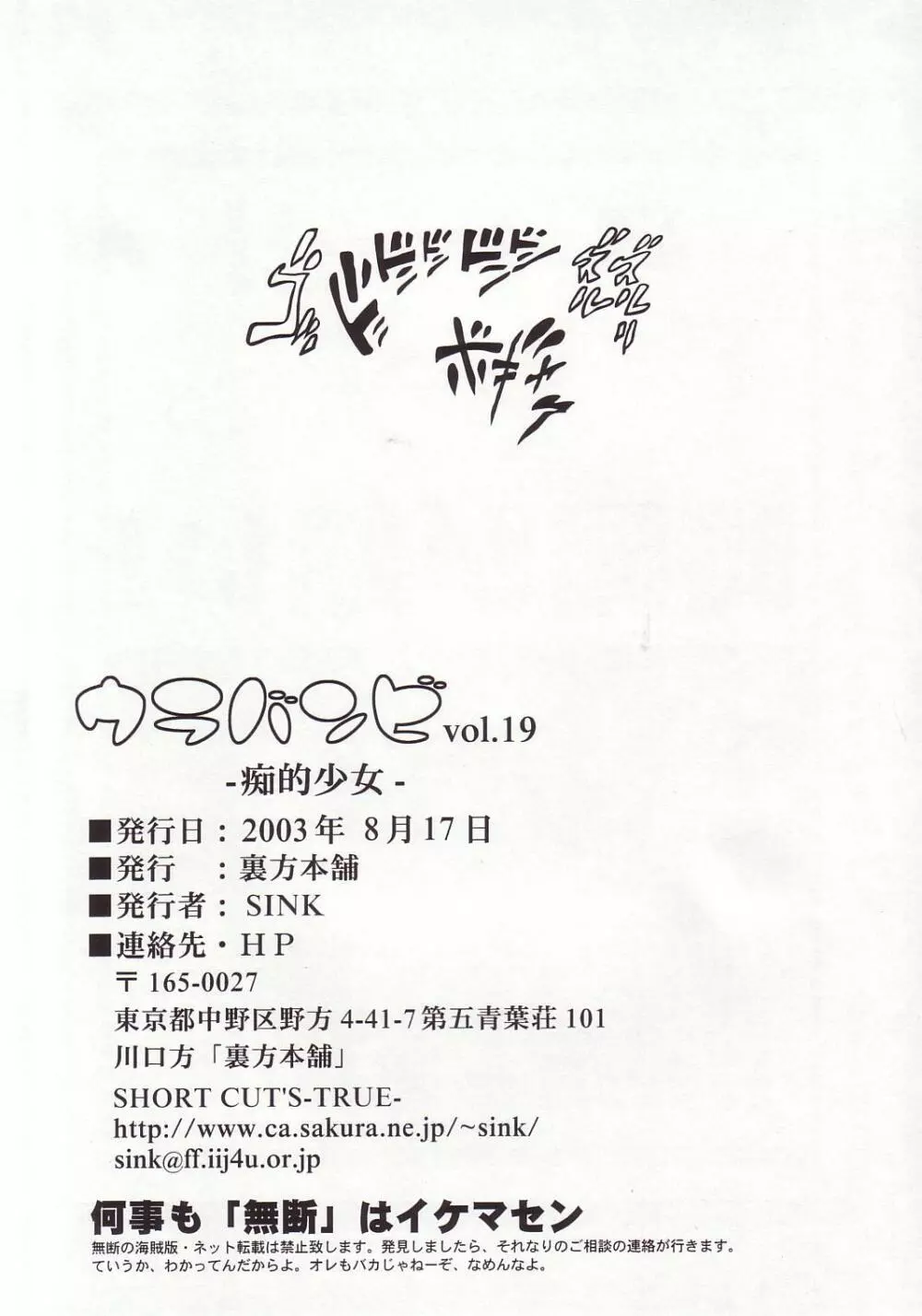 ウラバンビ Vol.19 -痴的少女- Page.25