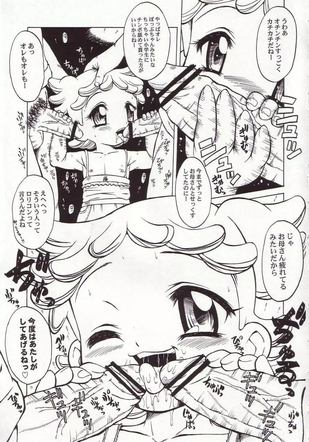 ウラバンビ Vol.19 -痴的少女- Page.8