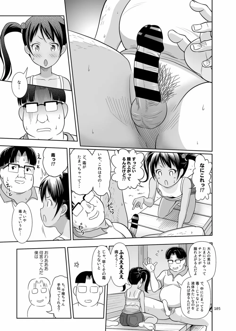 姪っこな少女の絵本〈総集編1〉 Page.104