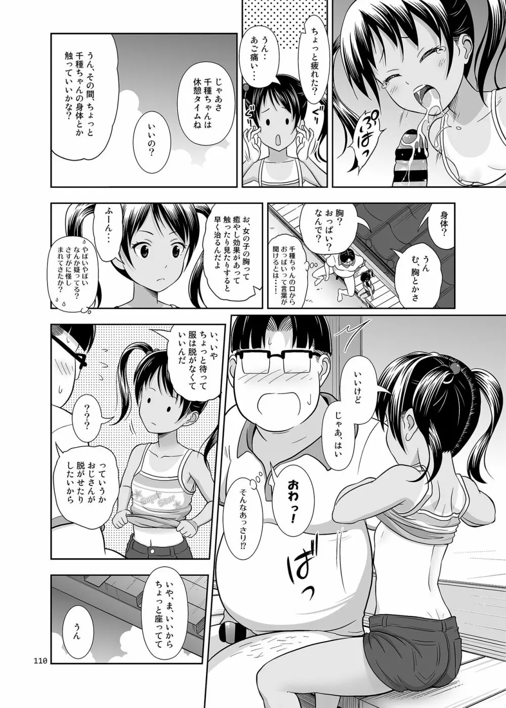 姪っこな少女の絵本〈総集編1〉 Page.109