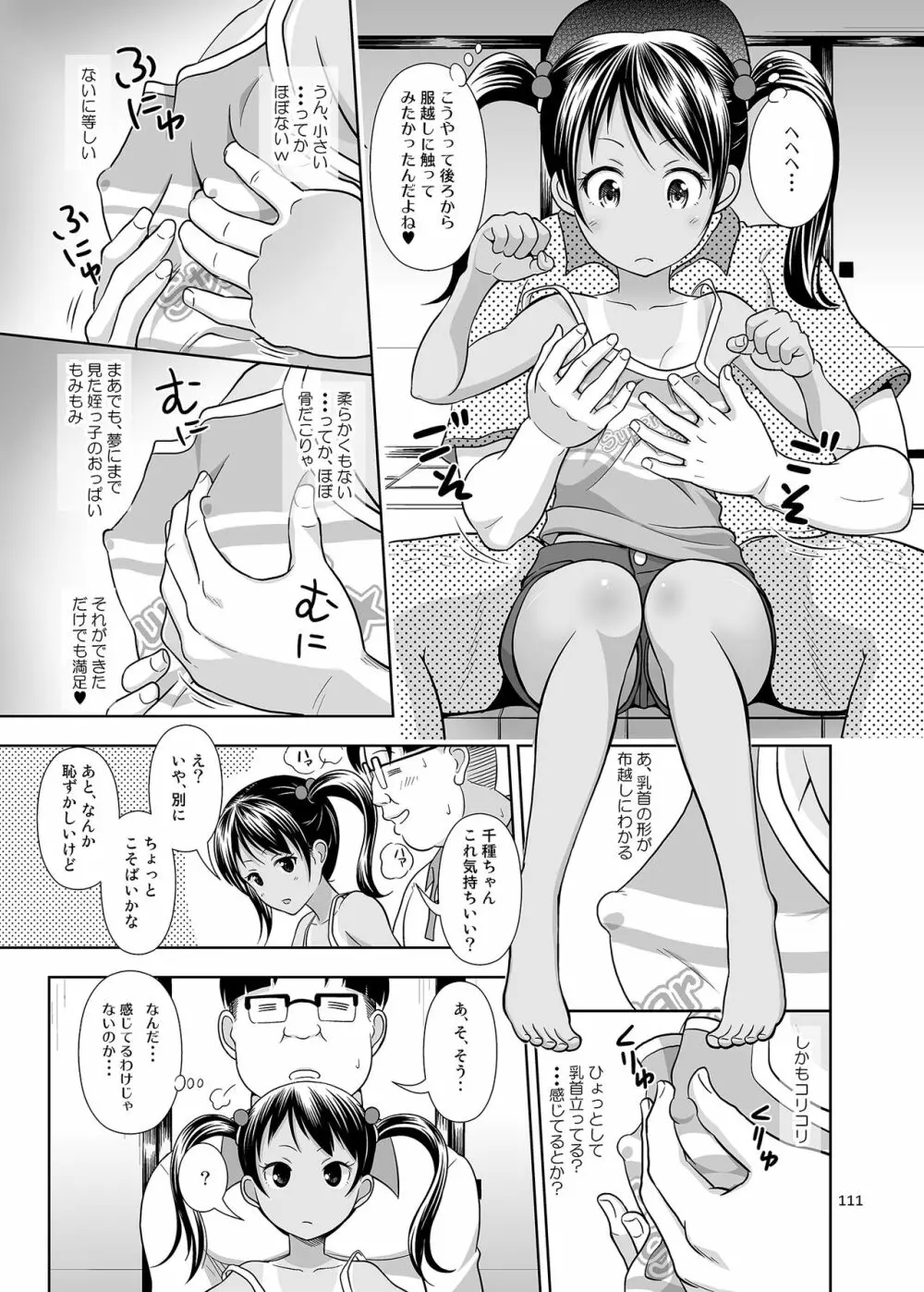 姪っこな少女の絵本〈総集編1〉 Page.110