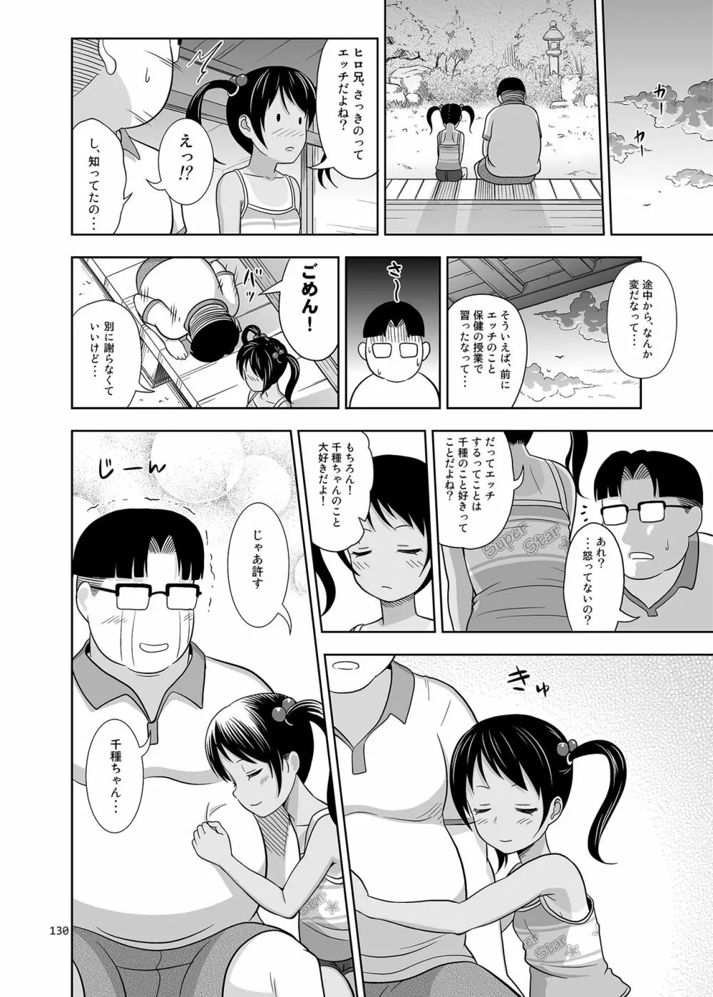 姪っこな少女の絵本〈総集編1〉 Page.129