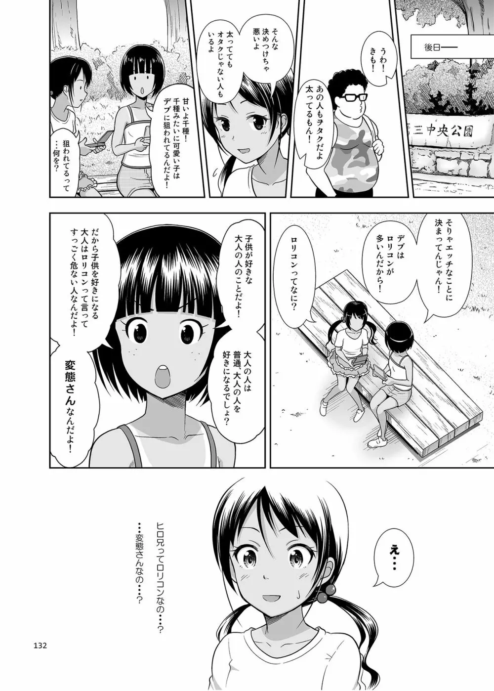 姪っこな少女の絵本〈総集編1〉 Page.131