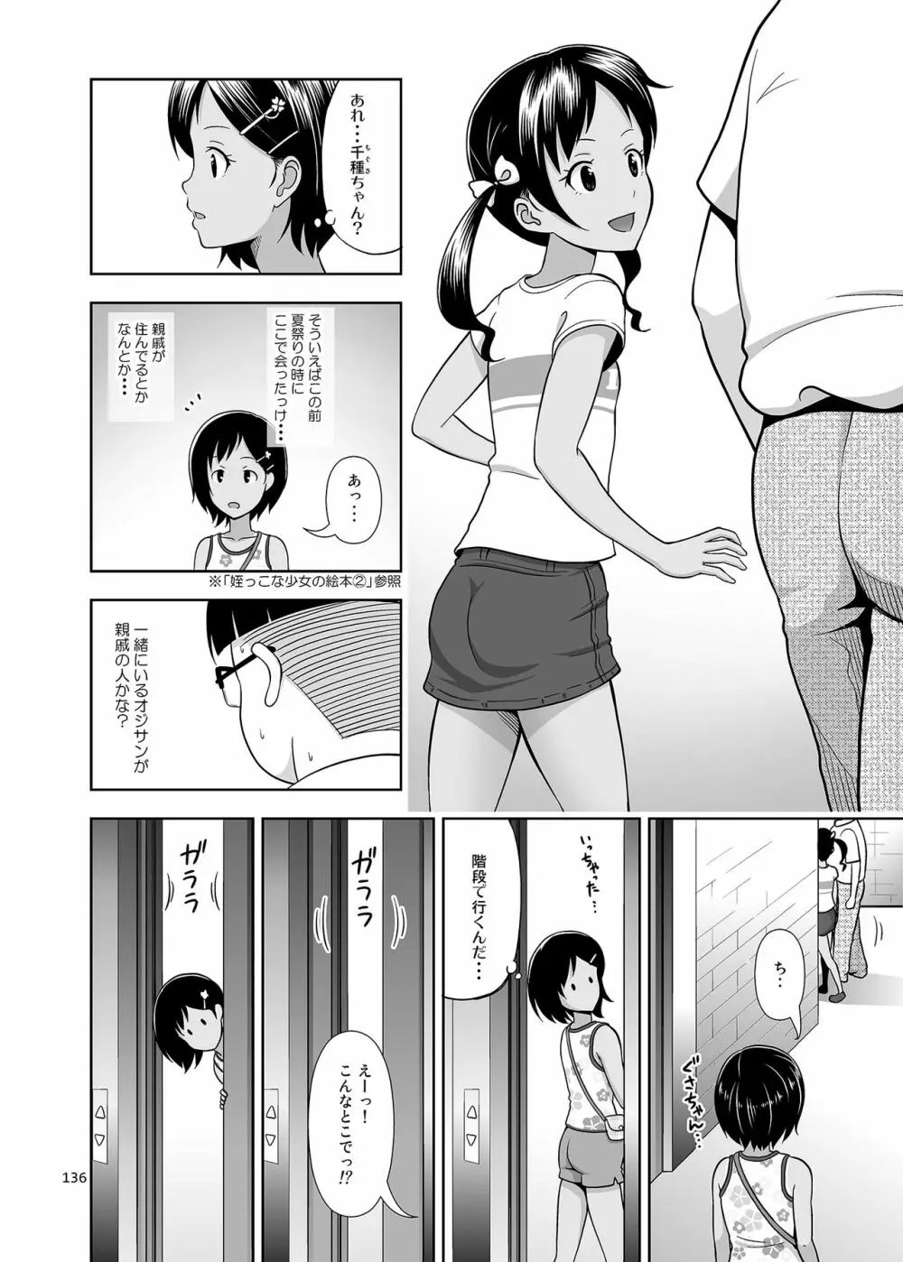 姪っこな少女の絵本〈総集編1〉 Page.135