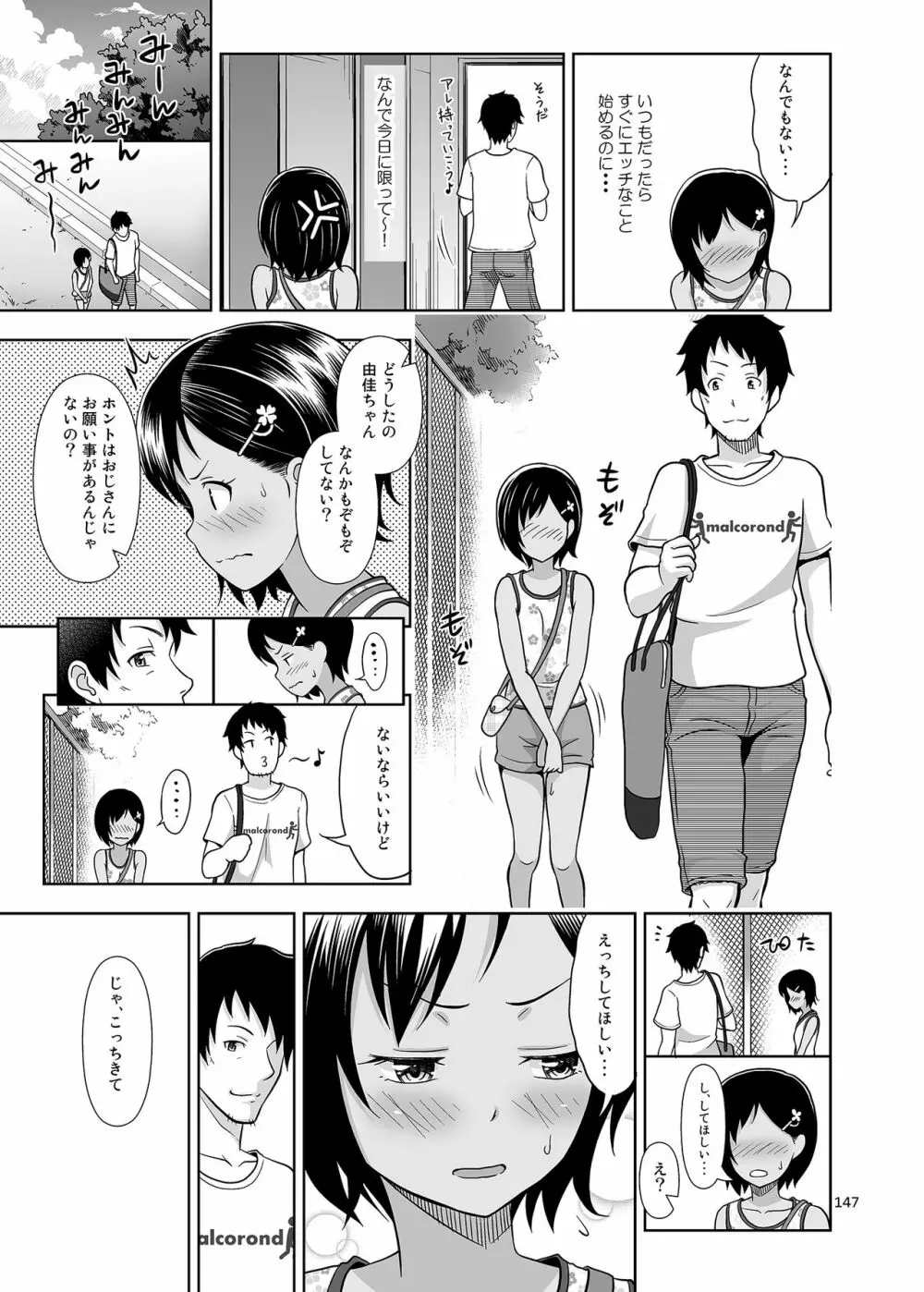 姪っこな少女の絵本〈総集編1〉 Page.146