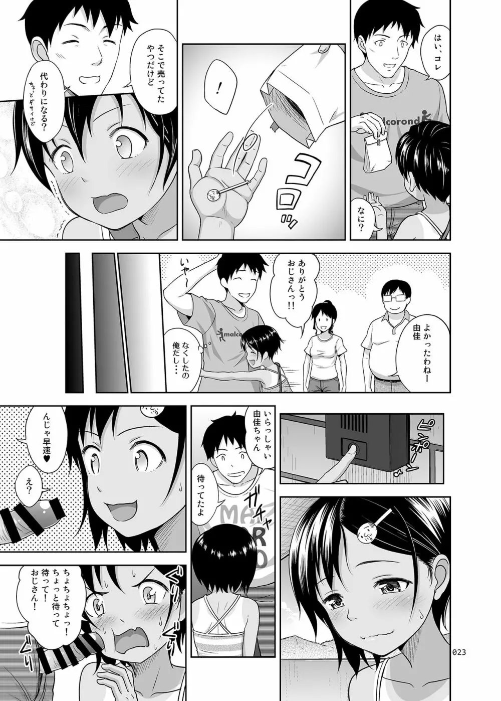 姪っこな少女の絵本〈総集編1〉 Page.22