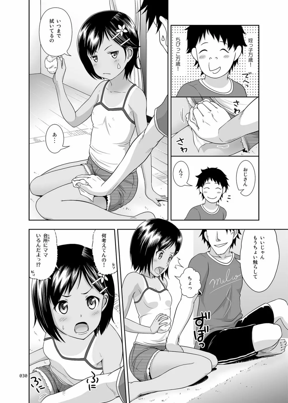 姪っこな少女の絵本〈総集編1〉 Page.29