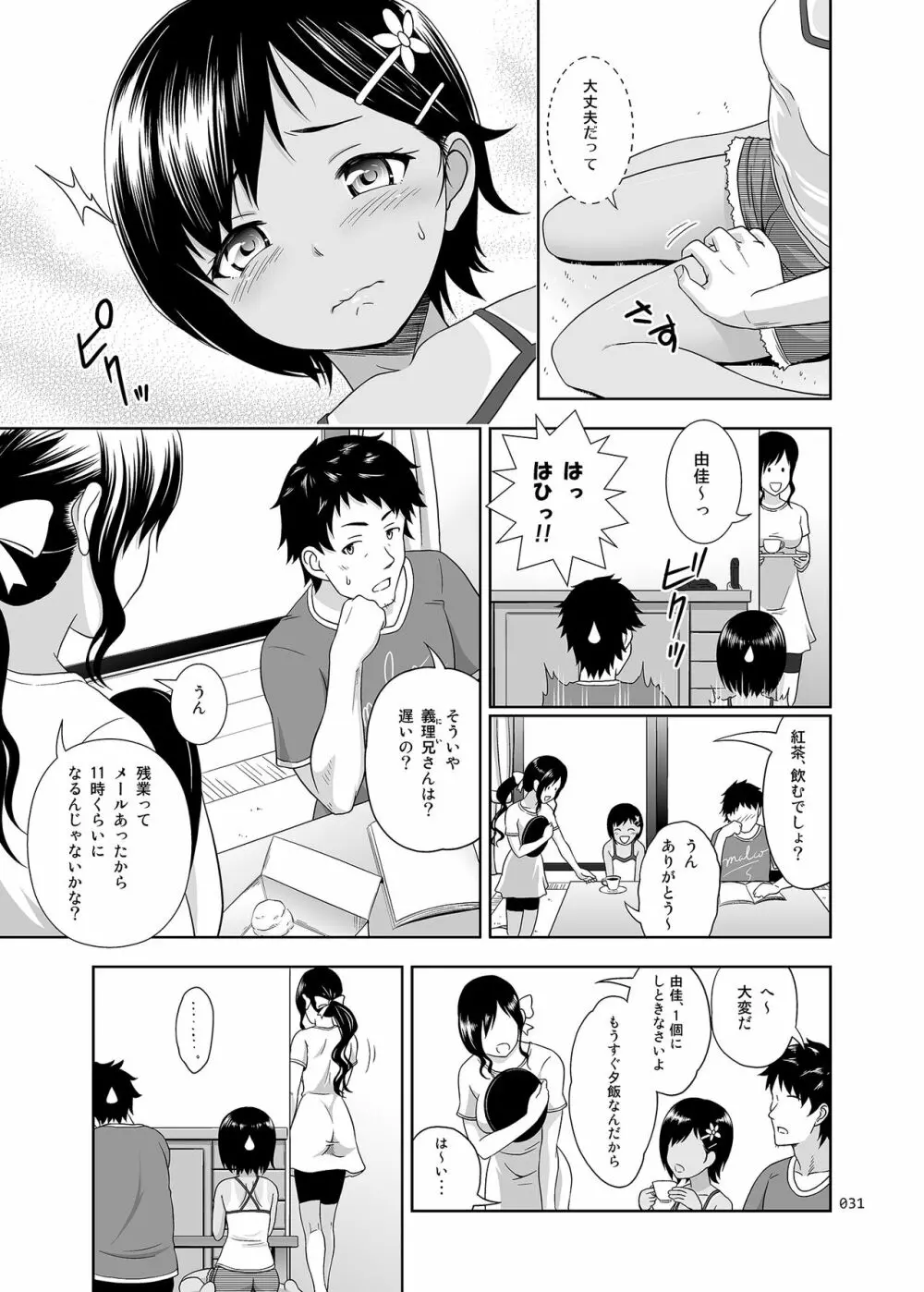 姪っこな少女の絵本〈総集編1〉 Page.30