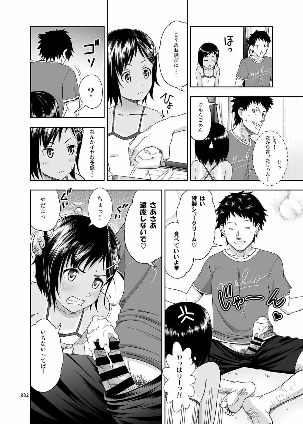 姪っこな少女の絵本〈総集編1〉 Page.31