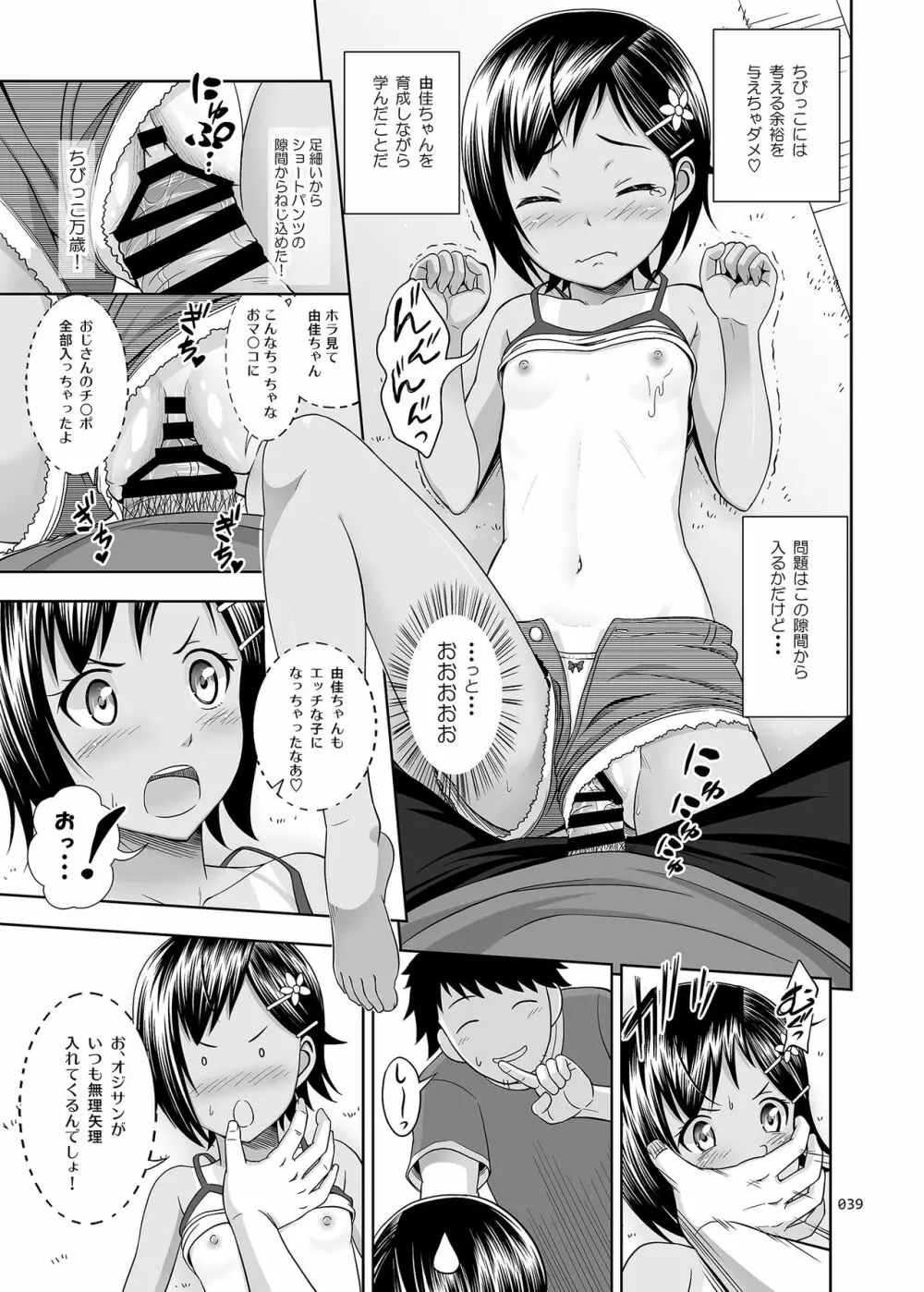 姪っこな少女の絵本〈総集編1〉 Page.38