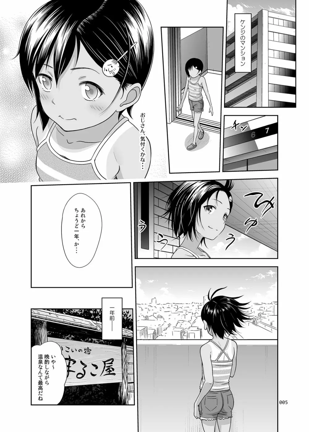 姪っこな少女の絵本〈総集編1〉 Page.4