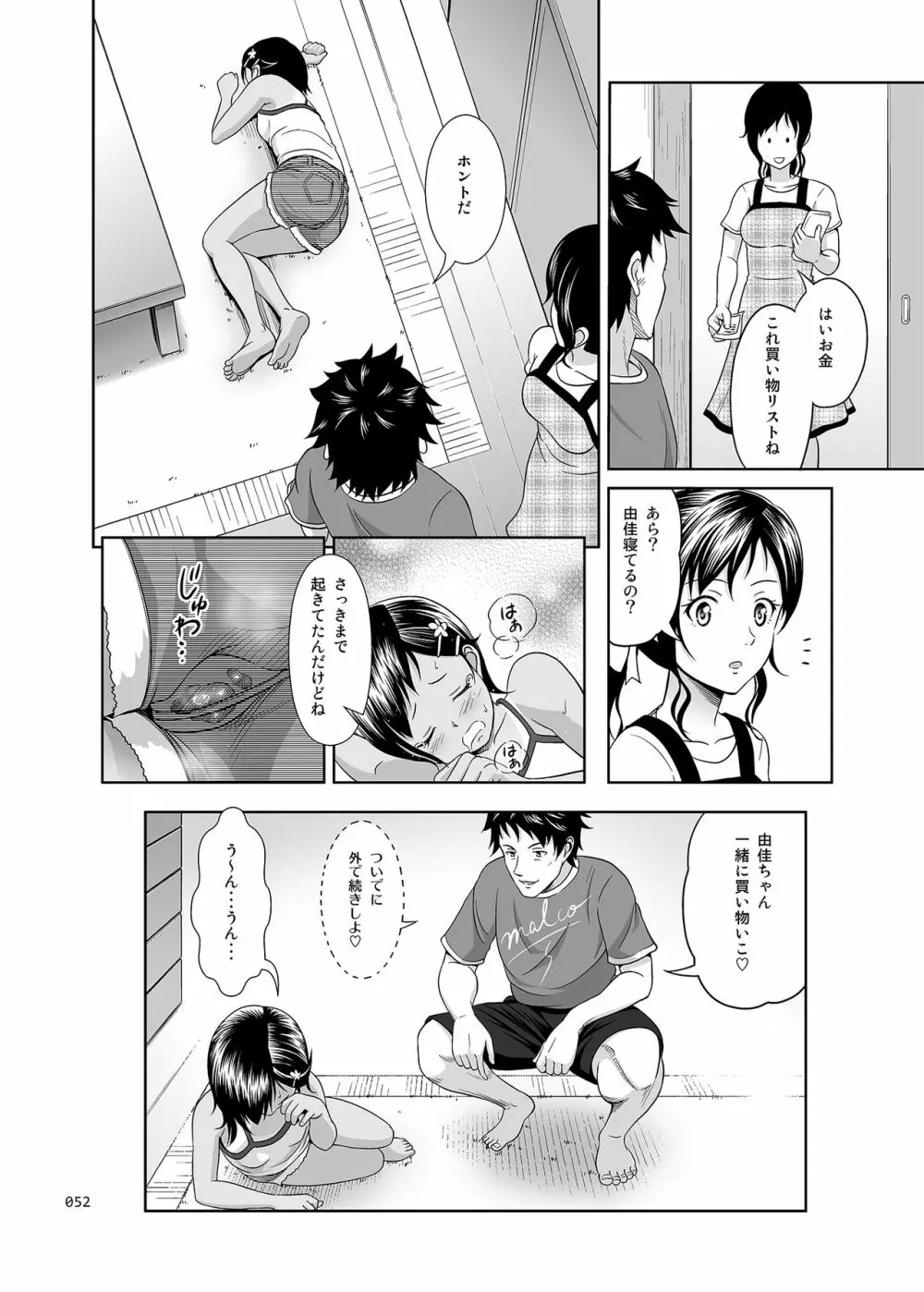 姪っこな少女の絵本〈総集編1〉 Page.51