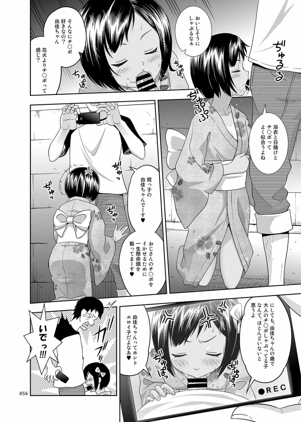 姪っこな少女の絵本〈総集編1〉 Page.55