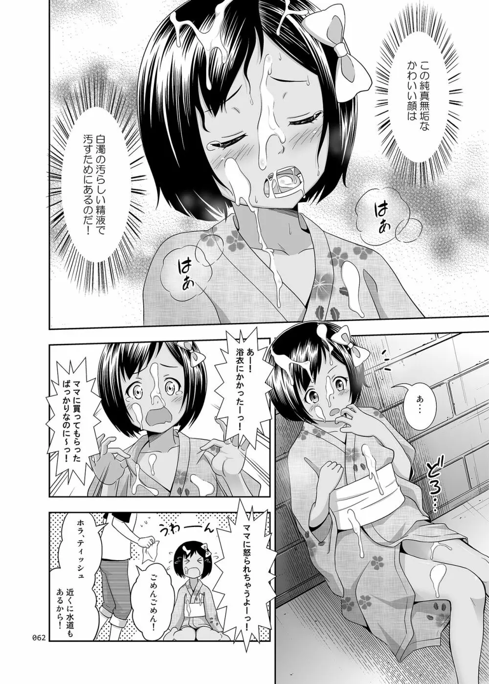 姪っこな少女の絵本〈総集編1〉 Page.61