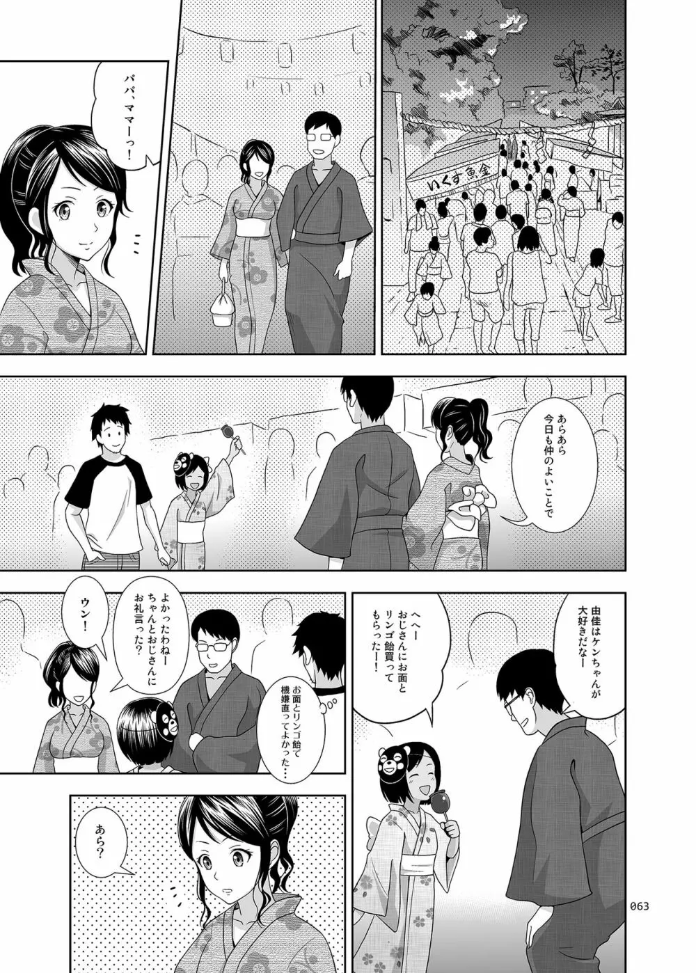 姪っこな少女の絵本〈総集編1〉 Page.62