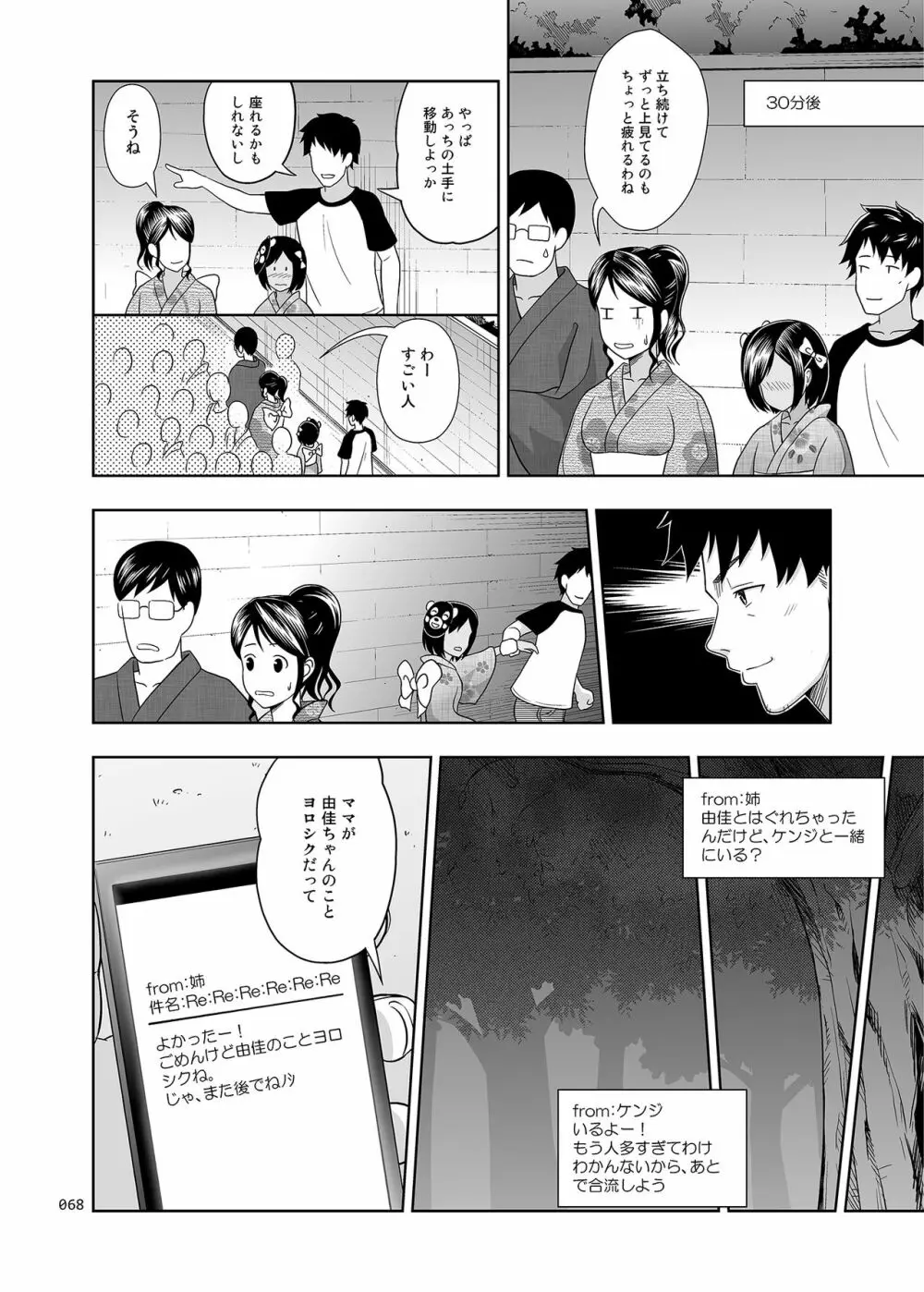 姪っこな少女の絵本〈総集編1〉 Page.67