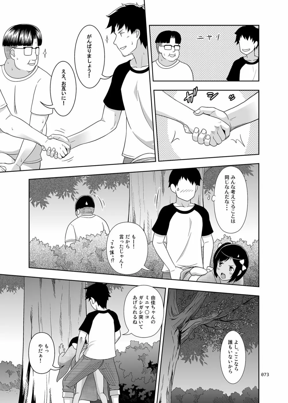 姪っこな少女の絵本〈総集編1〉 Page.72