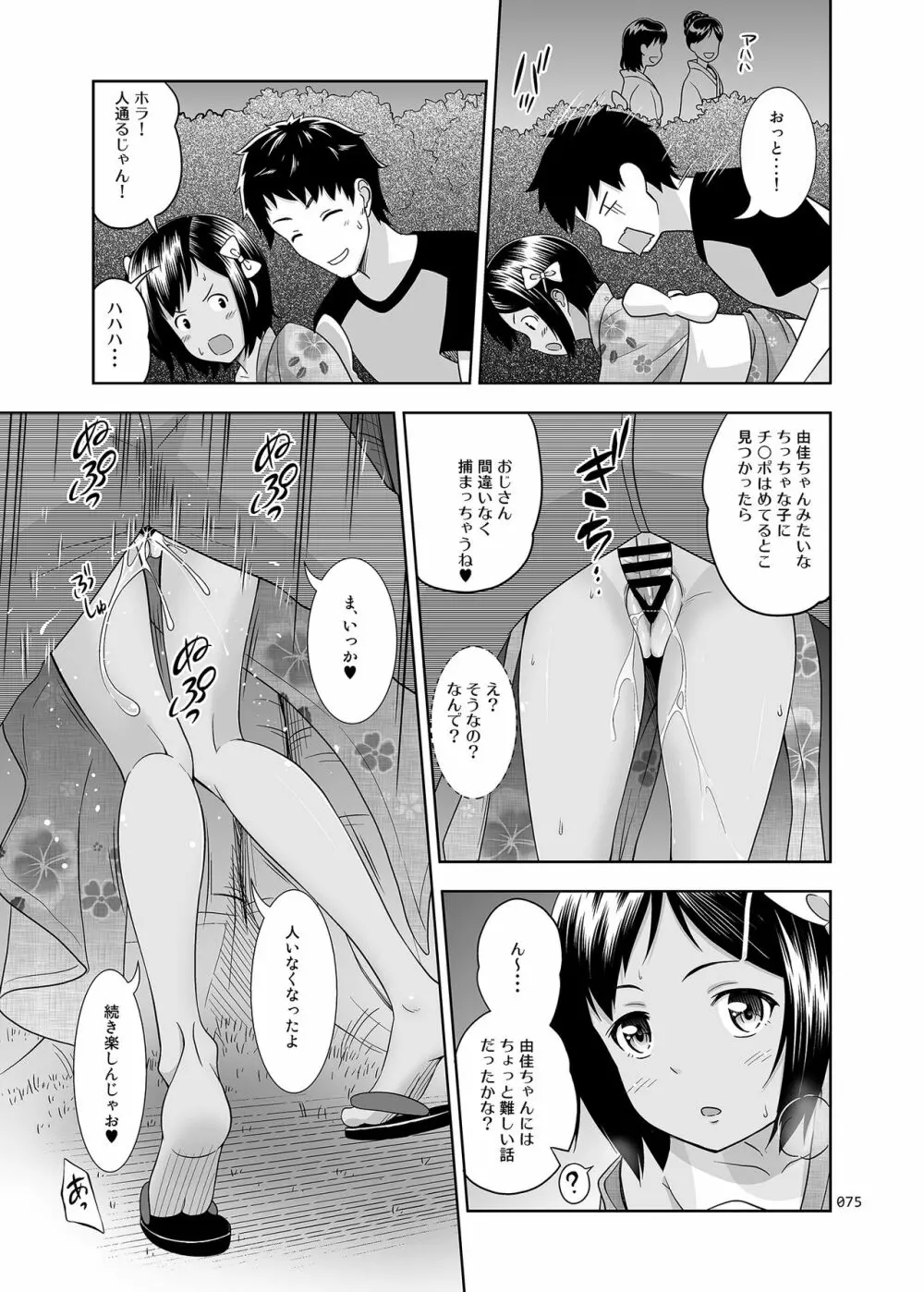 姪っこな少女の絵本〈総集編1〉 Page.74