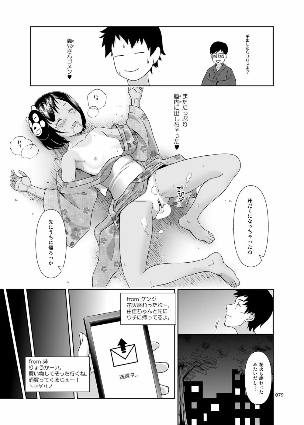 姪っこな少女の絵本〈総集編1〉 Page.78