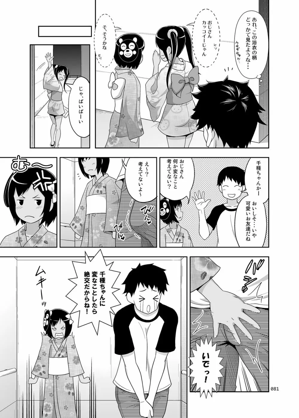 姪っこな少女の絵本〈総集編1〉 Page.80