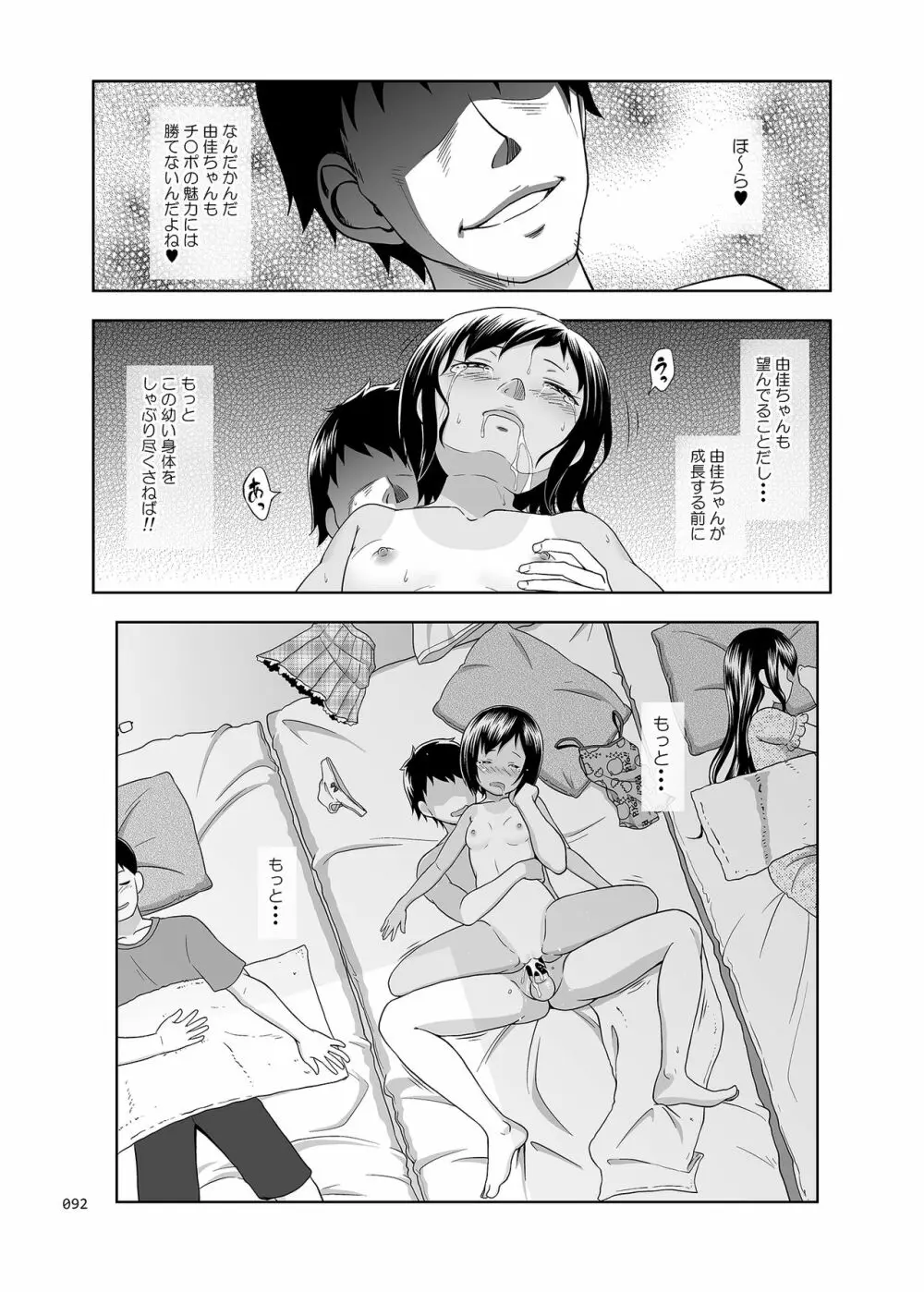 姪っこな少女の絵本〈総集編1〉 Page.91