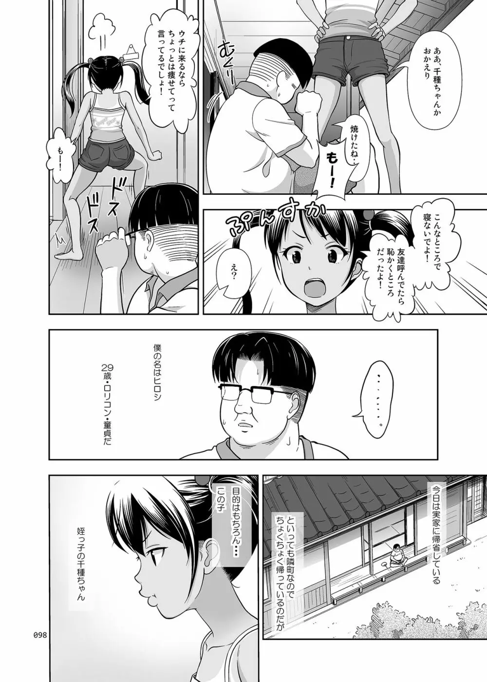 姪っこな少女の絵本〈総集編1〉 Page.97