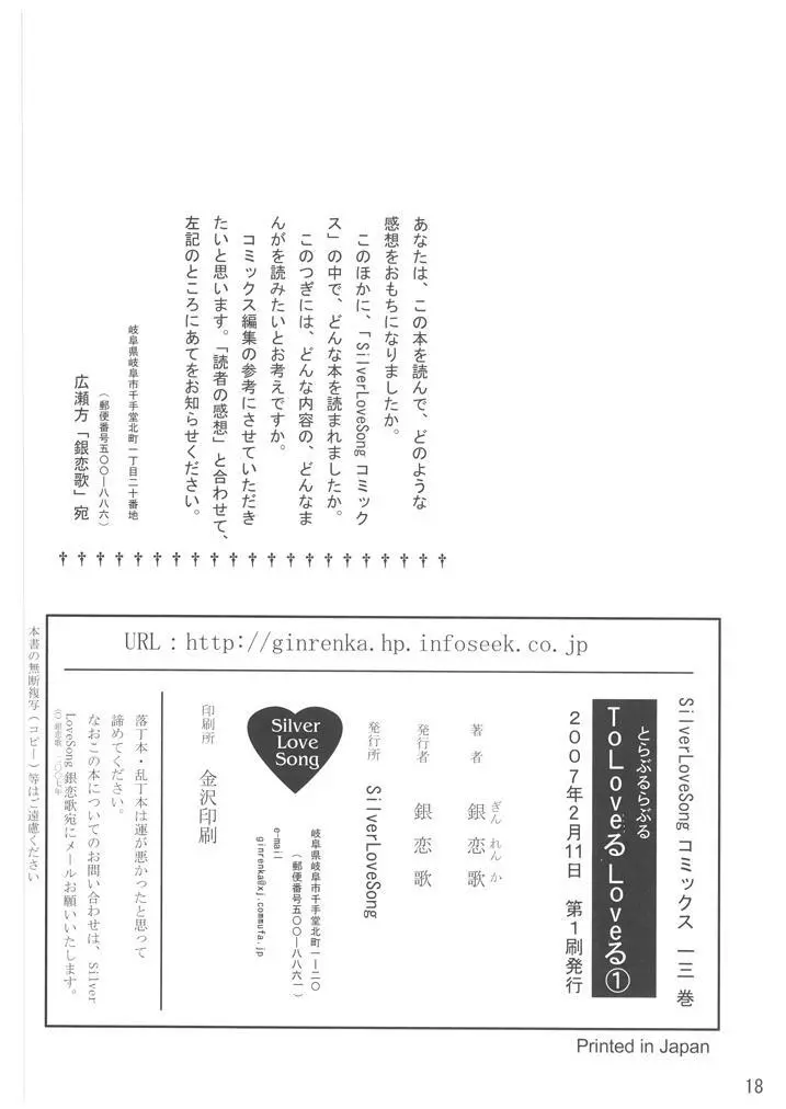 ToLOVEるLOVEる Page.17