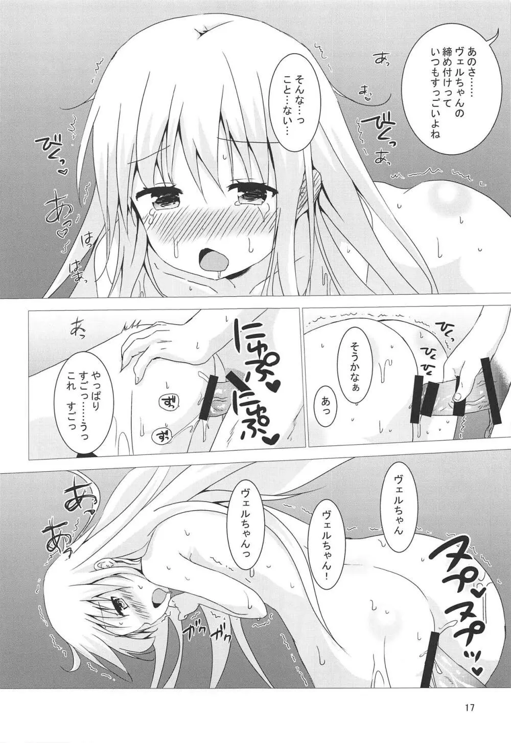 ヴェルちゃんおトイレでがんばる Page.15