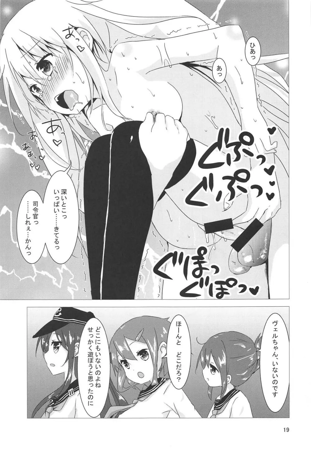 ヴェルちゃんおトイレでがんばる Page.17