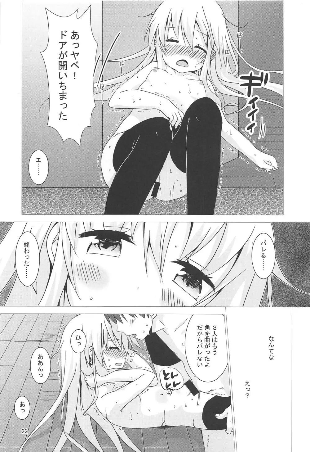 ヴェルちゃんおトイレでがんばる Page.20