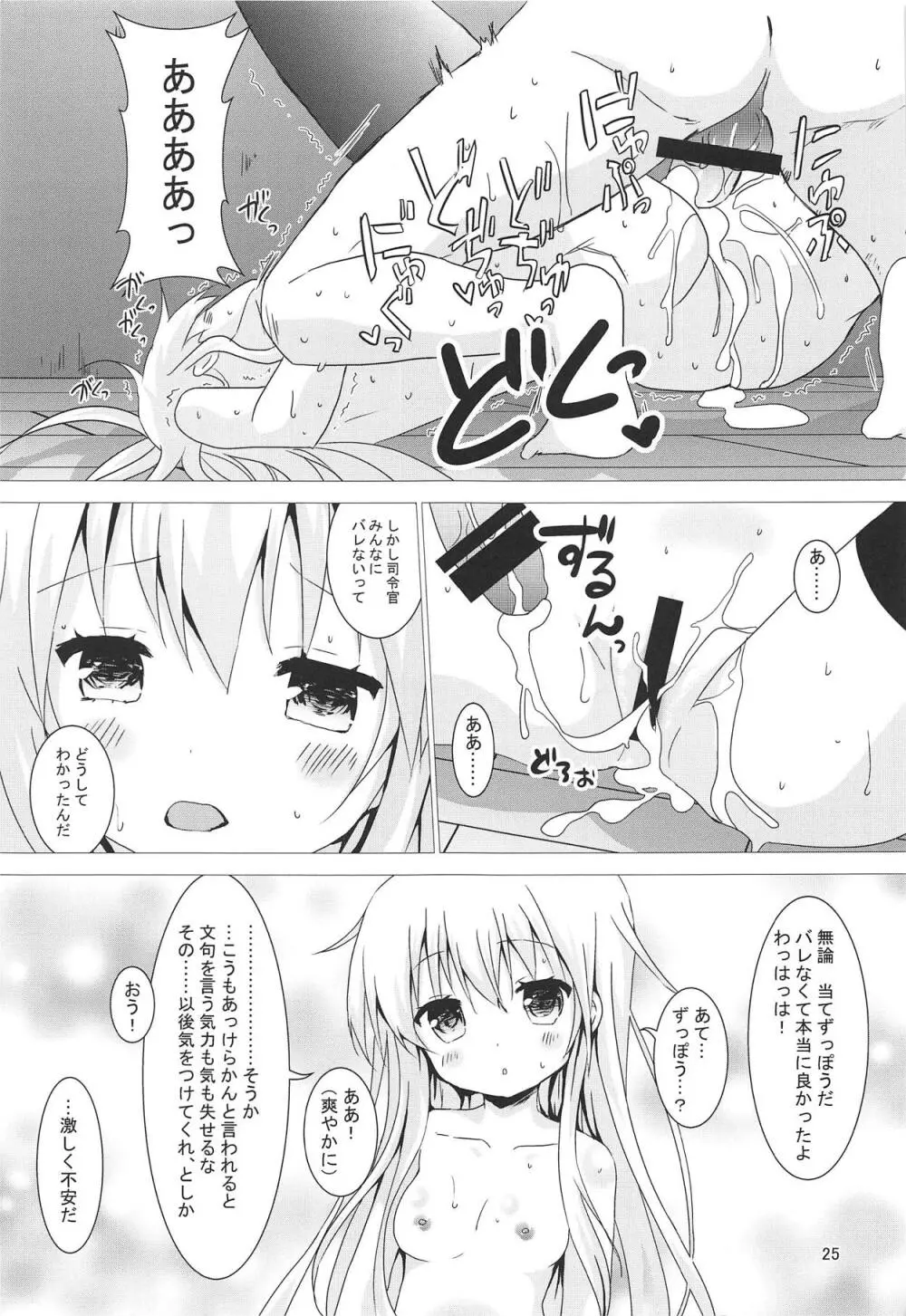 ヴェルちゃんおトイレでがんばる Page.23