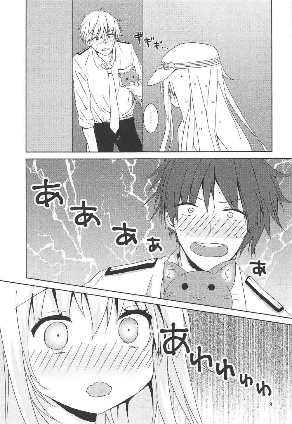 ヴェルちゃんおトイレでがんばる Page.7