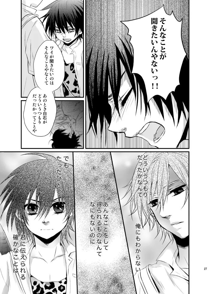 夕焼けカレイドスコープ Page.24