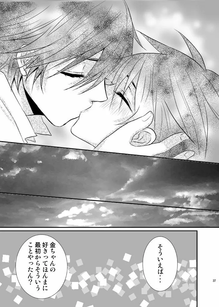 夕焼けカレイドスコープ Page.34