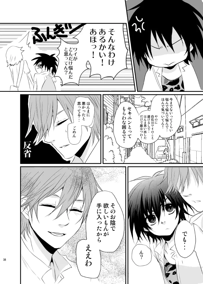 夕焼けカレイドスコープ Page.35