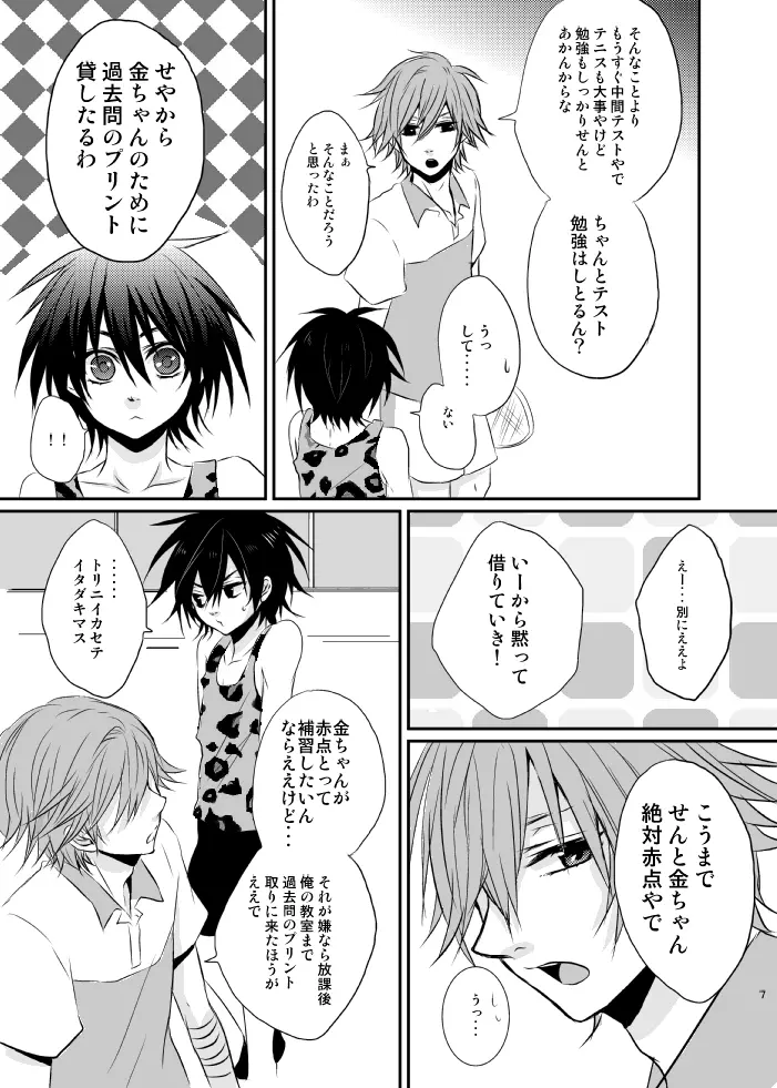 夕焼けカレイドスコープ Page.4