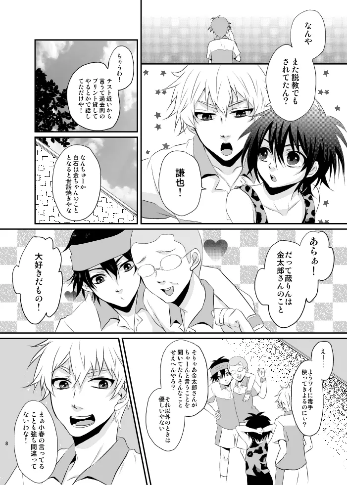 夕焼けカレイドスコープ Page.5