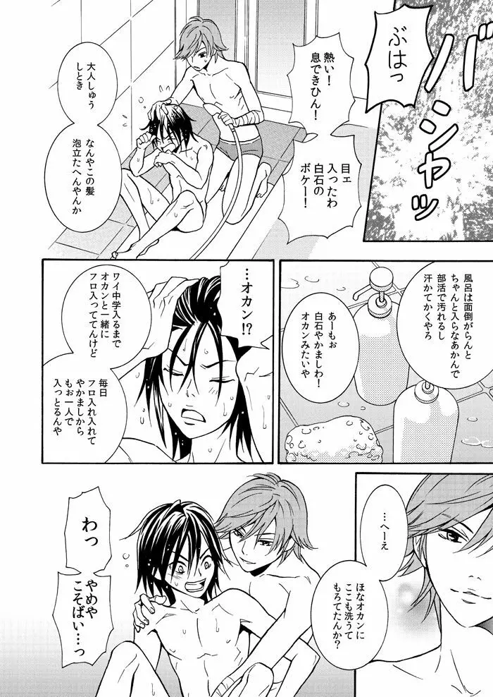 ええねん Page.5