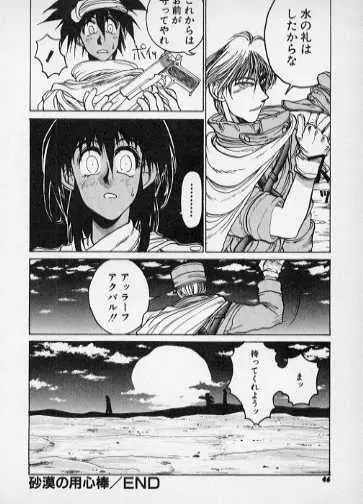 砂漠の用心棒 Page.19