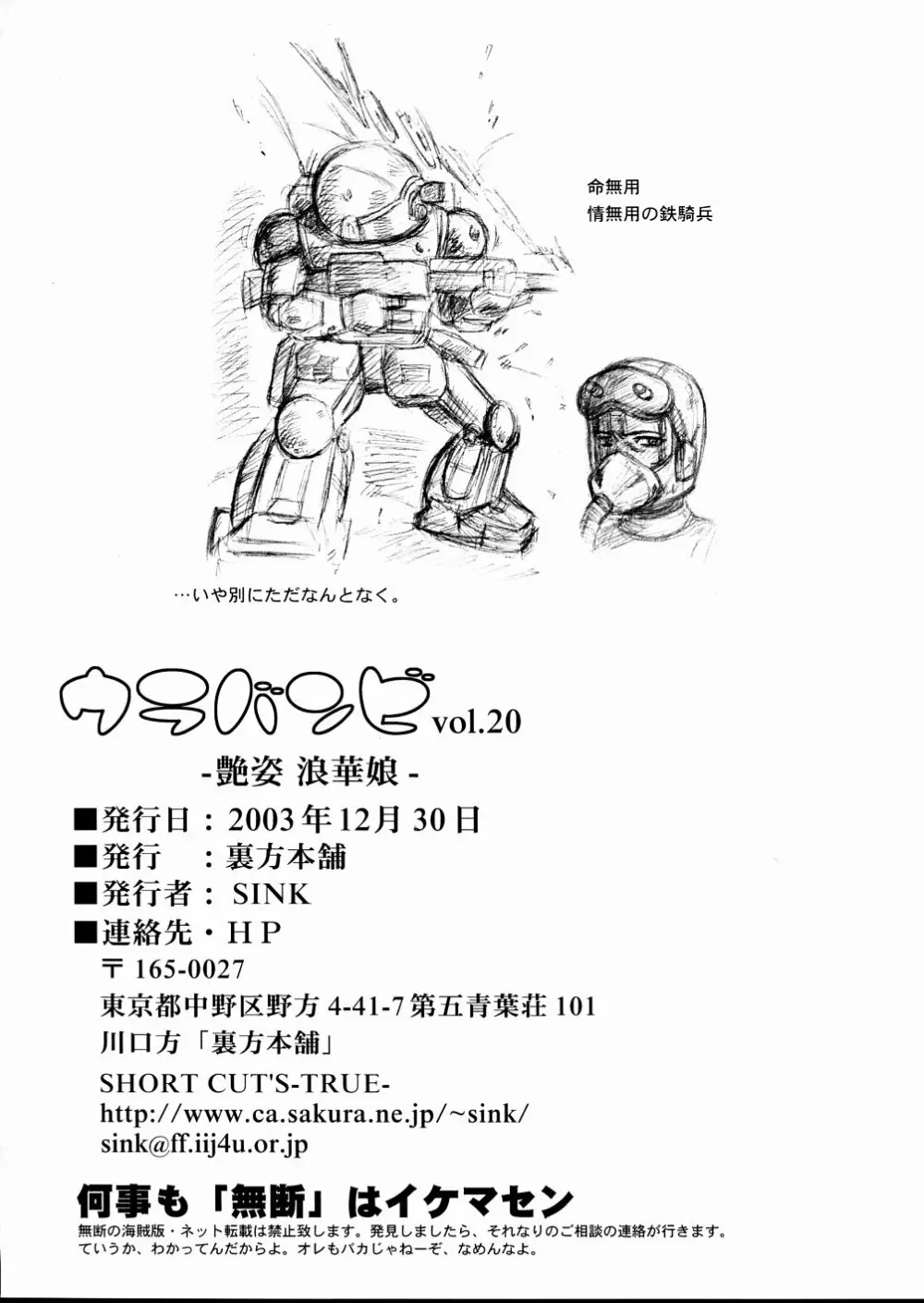 ウラバンビ Vol.20 -艶姿浪華娘- Page.26