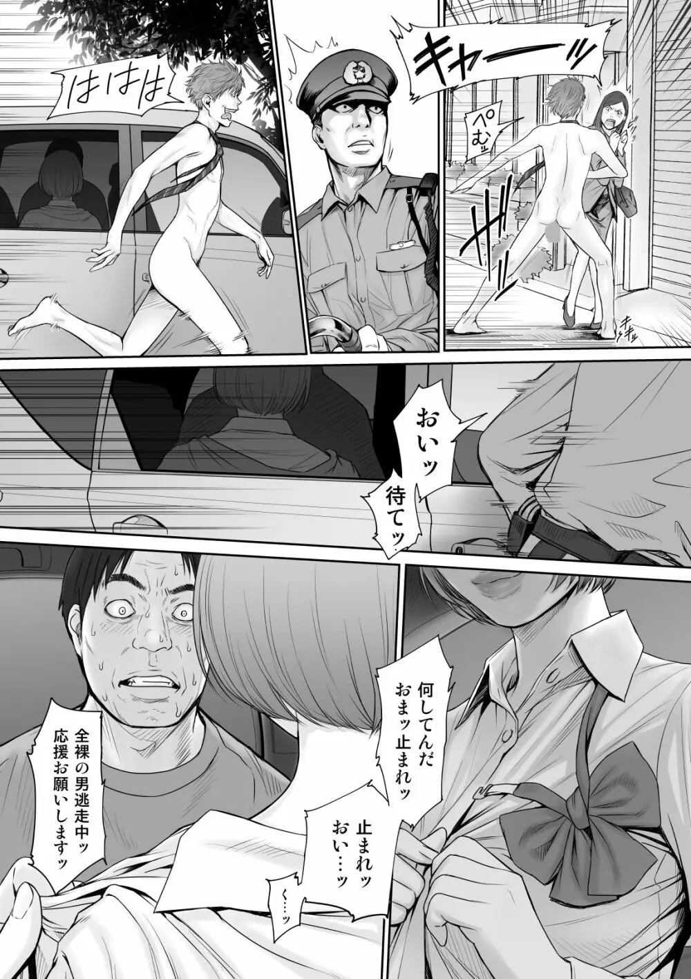 アオハルバスター Page.27